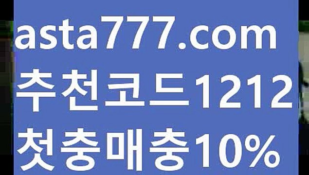 【안전한놀이터찾는법】【❎첫충,매충10%❎】＜탁구【asta777.com 추천인1212】탁구＜【안전한놀이터찾는법】【❎첫충,매충10%❎】