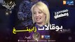 الممثلة دلال رموش تهدي بوقالات لمقدمي وضيوف بلاطو زابينغ رمضان