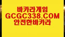 【바카라이기는방법】【카지노사이트 】  【 GCGC338.COM 】실시간바카라 마이다스호텔 카지노✅카지노✅게임【카지노사이트 】【바카라이기는방법】