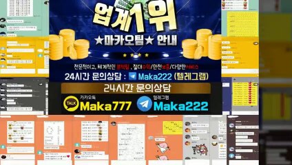 스포츠단톡방㊙【톡:Maka777】‍『마카오팀 가족방』