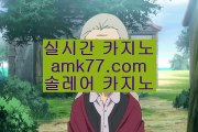 카지노불법✨시드머니✨시드✨뻥카✨돌려✨리얼✨리얼라이브✨단속✨단속기간✨리스크✨생바✨amk77.com✨카지노불법