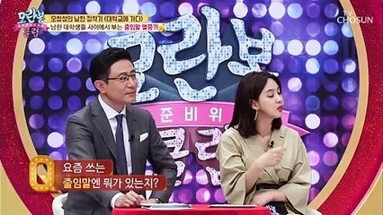 [줄임말 Quiz] 얼굴이 죽같은 아저씨?!ㅋㅋ 줄임말 열풍