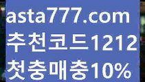 【파워볼녹이기】[[✔첫충,매충10%✔]]토토 꽁머니【asta777.com 추천인1212】토토 꽁머니【파워볼녹이기】[[✔첫충,매충10%✔]]