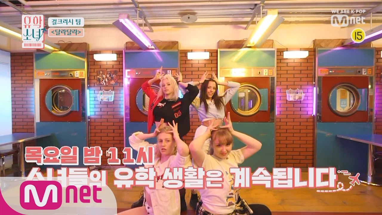 [풀버전]ITZY(있지) - ♬달라달라ㅣ걸크러시 팀(디시, 리비아, 마리아, 올린)