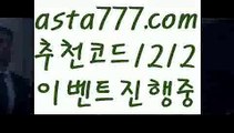 【꽁돈토토사이트】【❎첫충,매충10%❎】독일리그【asta777.com 추천인1212】독일리그【꽁돈토토사이트】【❎첫충,매충10%❎】