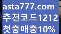 【그래프토토】【❎첫충,매충10%❎】안전놀이터주소【asta777.com 추천인1212】안전놀이터주소【그래프토토】【❎첫충,매충10%❎】