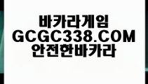 【VIP카지노】【세계1위카지노】 【 GCGC338.COM 】해외카지노✅사이트 바카라게임 VIP카지노✅【세계1위카지노】【VIP카지노】