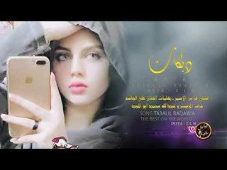 انطيتك رقم الهاتف - فراس الاسمر | 2019