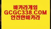 【키노】【라이브바카라】 【 GCGC338.COM 】카지노✅사이트주소 마이다스호텔 실시간카지노✅【라이브바카라】【키노】