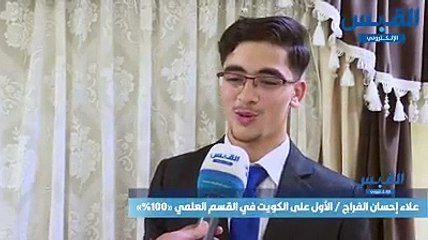شاب سوري يحصل على المركز الأول في القسم العلمي بالكويت.. إلى ما يطمح؟ (فيديو)