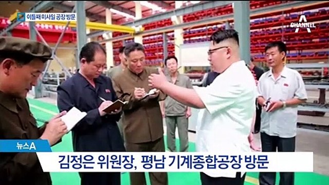 연이틀 미사일 공장 시찰한 김정은…미국 향한 압박?
