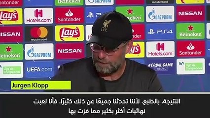 حديث كلوب بعد التتويج بلقب دوري الأبطال
