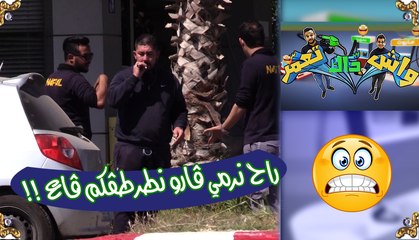 واش داك تعمر / كولاولو الكرّوسة قريب طرطڤلهم البومبا إيصونص !!