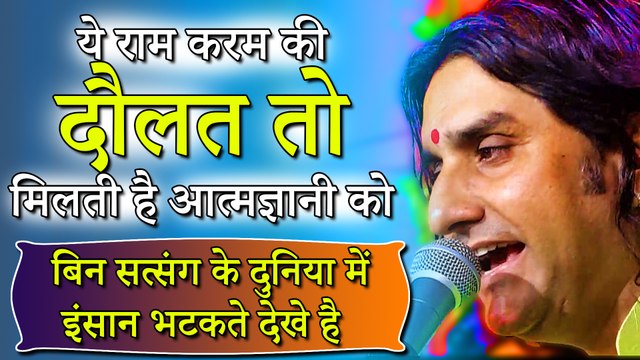 बिन सत्संग के दुनिया में इंसान भटकते देखे है ये राम करम की दौलत तो मिलती है आत्मज्ञानी को !! Prakash Mali - Ashok Prajapati - Gyan Ki Baatein !! Full Devotional Video (Live Speech)
