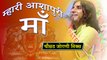 Chosath Jogani Mix - Full HD !! चौसट जोगणी !! म्हारी आशापुरी माँ - प्रकाश माली ! Prakash Mali Bhajan ! Rajasthani Songs ! Marwadi Live Bhajan ! Full Video