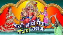 2019 New Rajasthani Bhajan ! शरणे आयो मैया लजिया राखजो ! Kalpit Choudhary - Tarachand Mali - New Dance Video ! Prakash Mali - Latest Hit Mataji Bhajan ! Marwadi Live Program