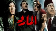 Al Mared Movie - فيلم المارد