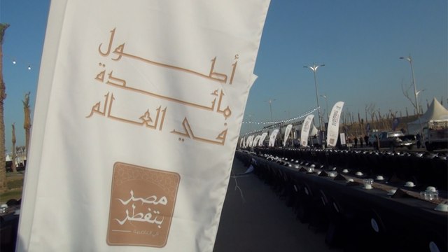 مصر تدخل موسوعة جينيس بأطول مائدة إفطار في العالم