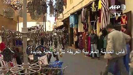 فاس المدينة المغربية العريقة تتزين بحلة جديدة