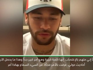 لقطة:كرة قدم: نيمار ينفي تهمة الإغتصاب الموجهة اليه