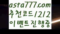 【카지노사이트검증】[[✔첫충,매충10%✔]]토토 꽁머니【asta777.com 추천인1212】토토 꽁머니【카지노사이트검증】[[✔첫충,매충10%✔]]