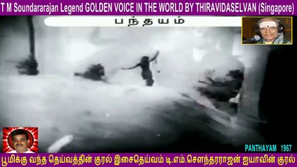 PANTHAYAM   1967   T M Soundararajan Legend song   1