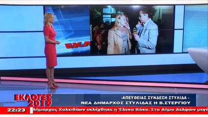 Νέα Δήμαρχος Στυλίδας η Βιργινία Στεργίου