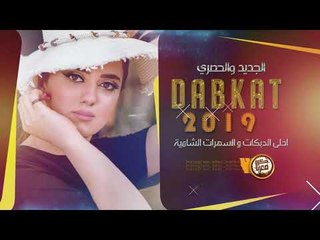اقتلو كل العرب بطيارة #المراجل وراثة || اقلاع دبكات 2019