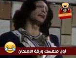 لما تفتح ورقة الامتحان