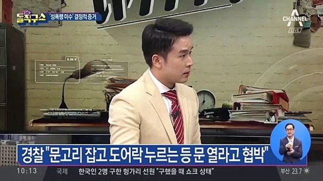 ‘신림동 성폭행 미수 사건’…10분간 문고리 잡고 협박