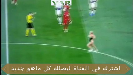 فتاة عارية تقتحم ملعب نهائى دورى أبطال أوروبا !