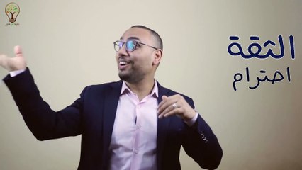 المعلم الواثق - الدرس ( 1 ) الثقة