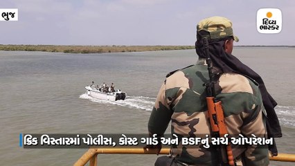 ક્રિક વિસ્તારમાં ડ્રગ્સ શોધવા પોલીસ, BSF અને કોસ્ટગાર્ડનું જોઈન્ટ સર્ચ ઓપરેશન
