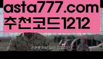 【놀이터추천】【❎첫충,매충10%❎】비타민픽【asta777.com 추천인1212】비타민픽【놀이터추천】【❎첫충,매충10%❎】