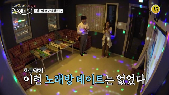 물결같이 흘러가는 우리의 썸_우리가 잊고 지냈던 두 번째 : 연애의 맛 3회 예고