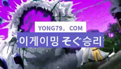 사설토토사이트 바로가기 ▶  yong79。com 모바일카지노 べり완비되는