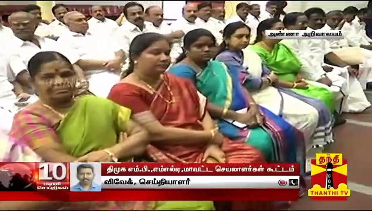 ஸ்டாலின் தலைமையில் திமுக எம்.பி, எம்.எல்.ஏ-க்கள...