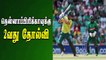 தென்னாப்பிரிக்காவுக்கு 2வது தோல்வி | South Arfica vs Bangladesh | World Cup 2019