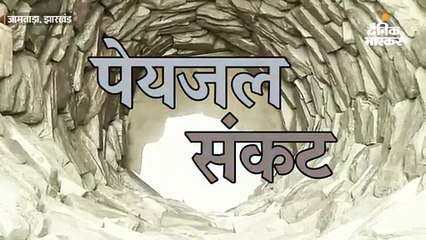 पानी के लिए कुएं में उतरती हैं महिलाएं; कटोरे से निकालती हैं बाल्टीभर पानी