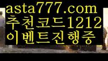 【해외사이트순위】【❎첫충,매충10%❎】⚱베이스볼【asta777.com 추천인1212】베이스볼⚱【해외사이트순위】【❎첫충,매충10%❎】