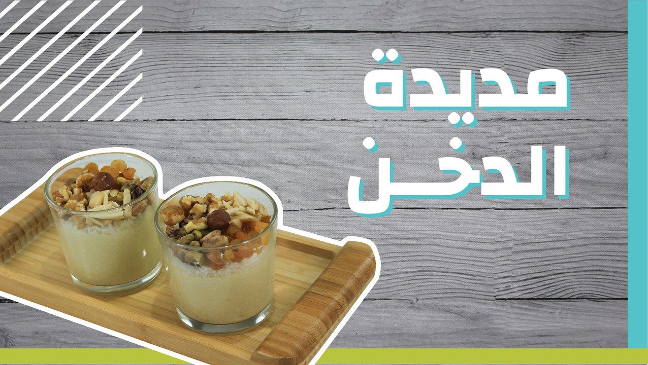 مديدة الدخن