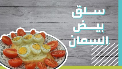 سلق بيض السمان
