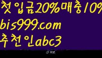 【농구스코어】{{✅첫충,매충10%✅}}해외놀이터{{bis999.com}}[추천인 abc3]안전놀이터주소ఋ 안전놀이터모음ಞ 안전한놀이터찾는법ౡ 안전한사설놀이터ಞ 안전공원【농구스코어】{{✅첫충,매충10%✅}}