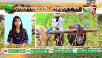 Kamalnath Government Of MadhyaPradesh किसानों पर दर्ज मुकदमे वापस लेगी | Kisan Bulletin 03 June 2019 | Grameen News
