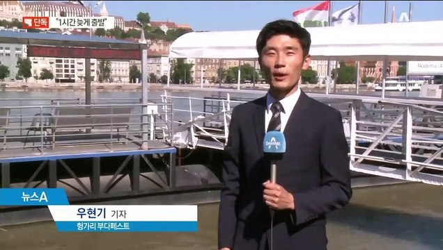 [단독]‘유람선 추돌’ 크루즈 선장 “1시간 늦게 출항해 서둘렀다 사고”