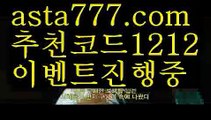 【파워볼알파고프로그램】[[✔첫충,매충10%✔]]토토 꽁머니【asta777.com 추천인1212】토토 꽁머니【파워볼알파고프로그램】[[✔첫충,매충10%✔]]