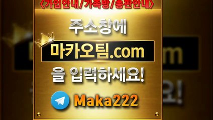 토토사이트【"마카오팀.com"】톡【maka222】
