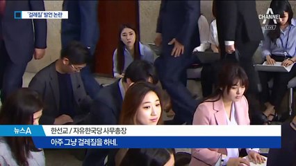 한선교, 바닥 앉은 기자들에 “걸레질을 하네”…또 막말