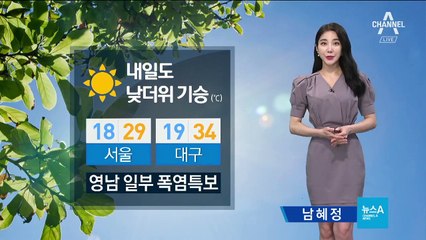 [날씨]영남 일부지역 ‘폭염 특보’…33도 안팎 불볕더위