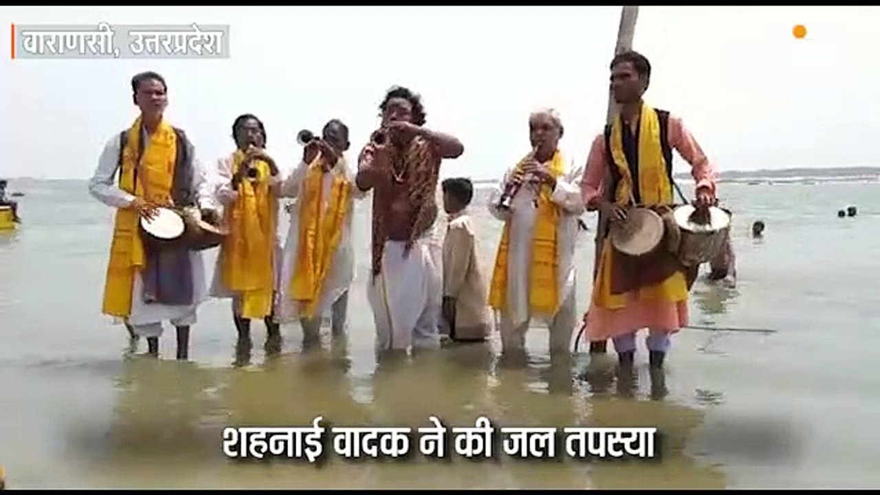 भीषण गर्मी से निजात को शहनाई वादक ने की जल तपस्या, गंगा में खड़े होकर बजाया राग मेघ